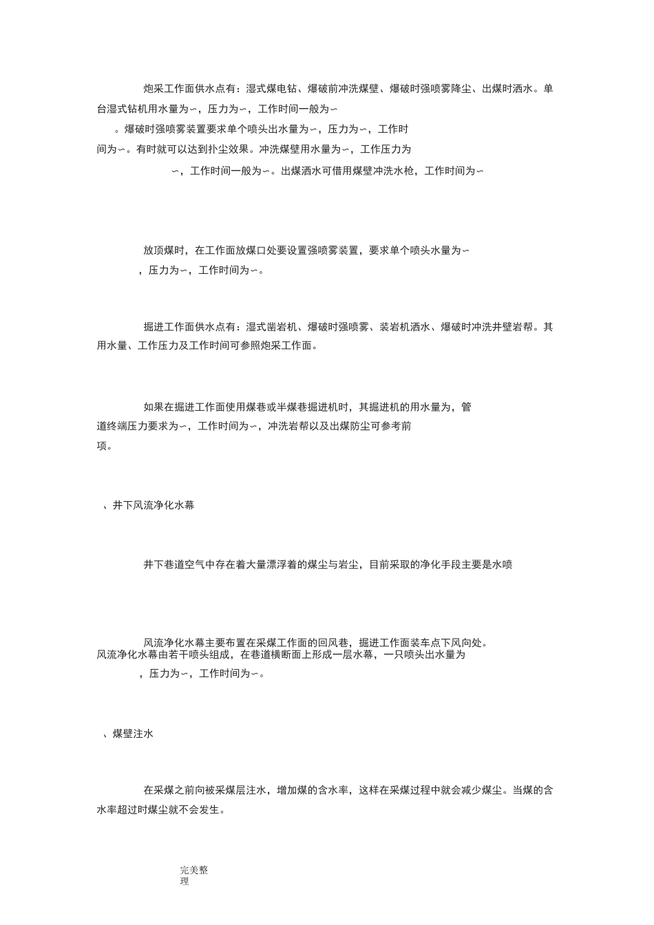 煤矿井下消防、洒水设计与安装_第3页