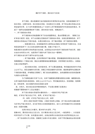 煤矿井下消防、洒水设计与安装