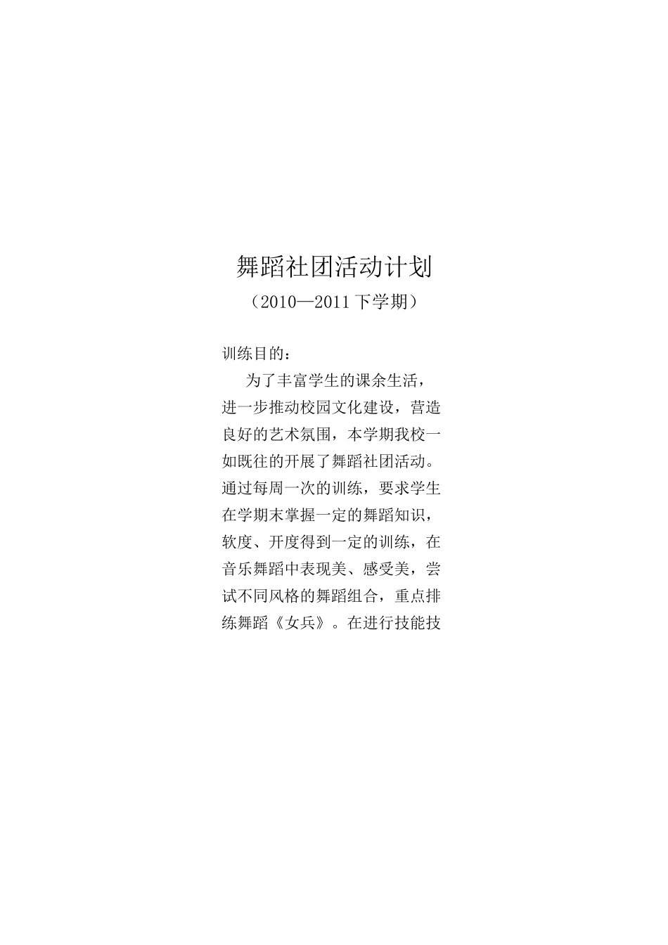 舞蹈社团活动计划方案计划_第2页