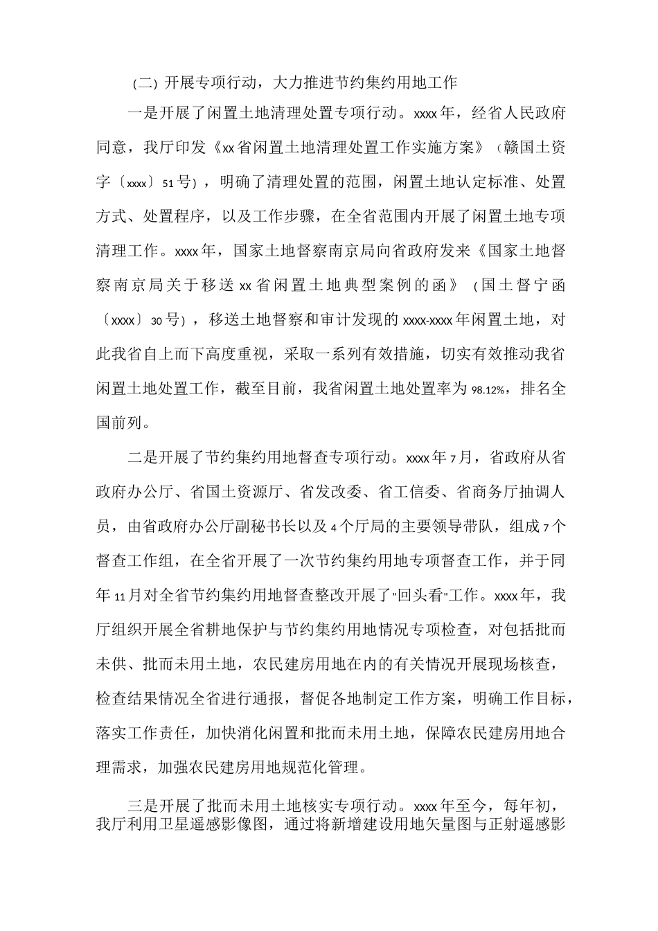 议案回复范文_第2页