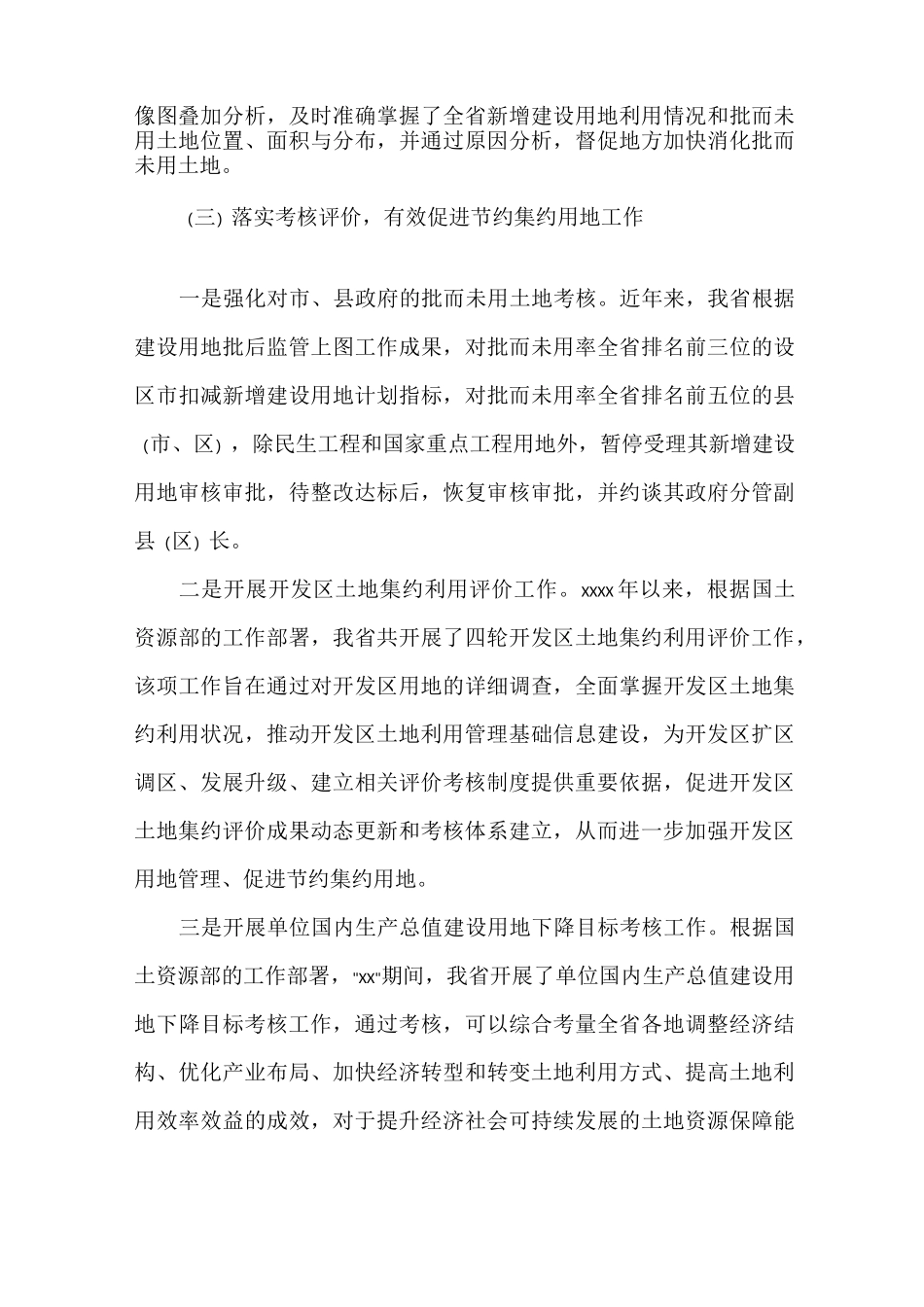 议案回复范文_第3页