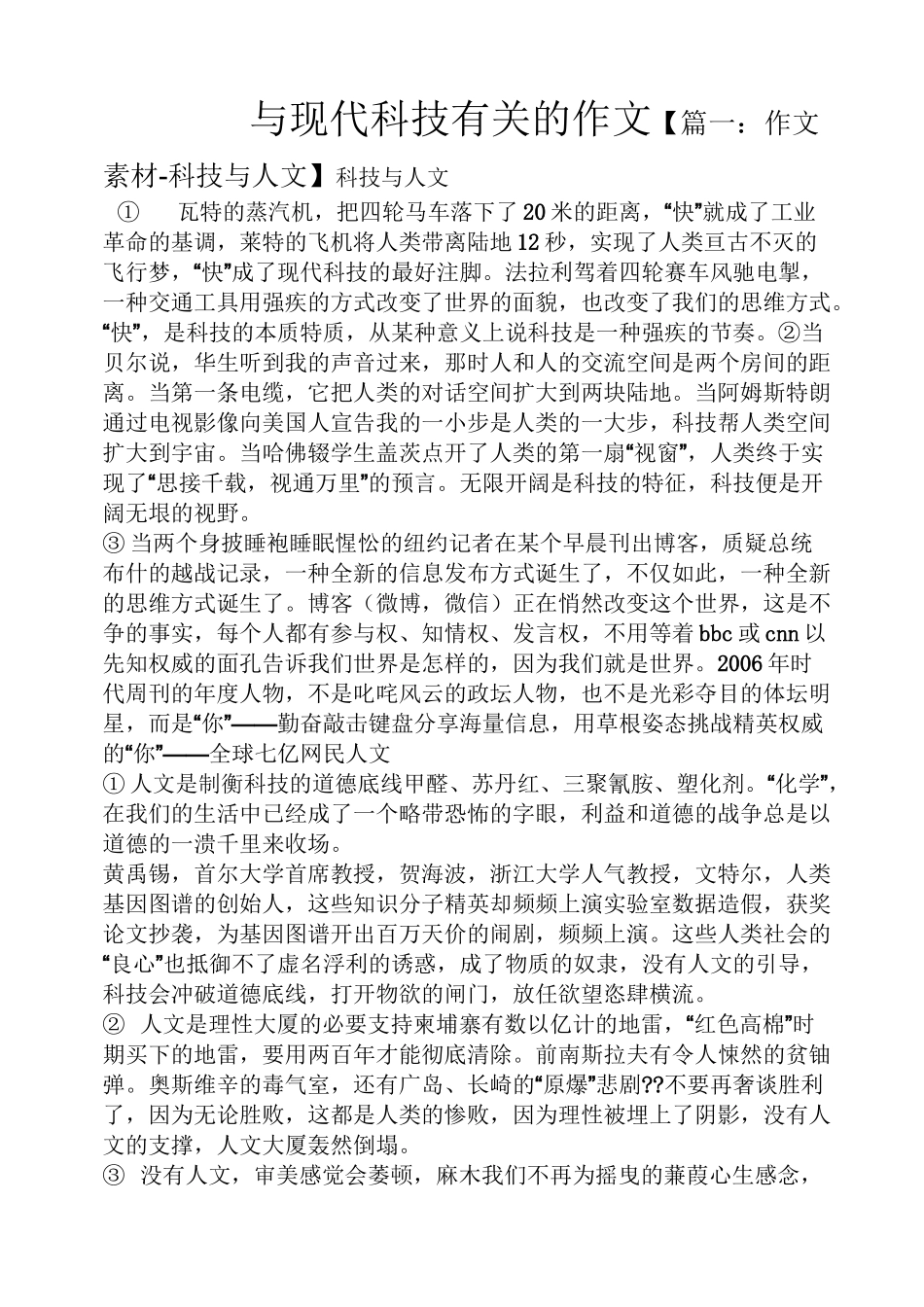 科技作文之与现代科技有关的作文_第1页