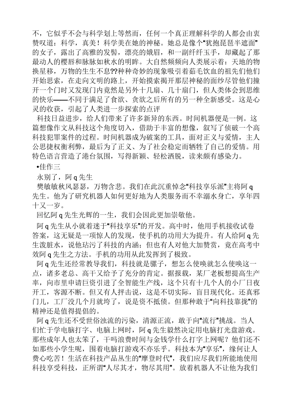 科技作文之与现代科技有关的作文_第3页