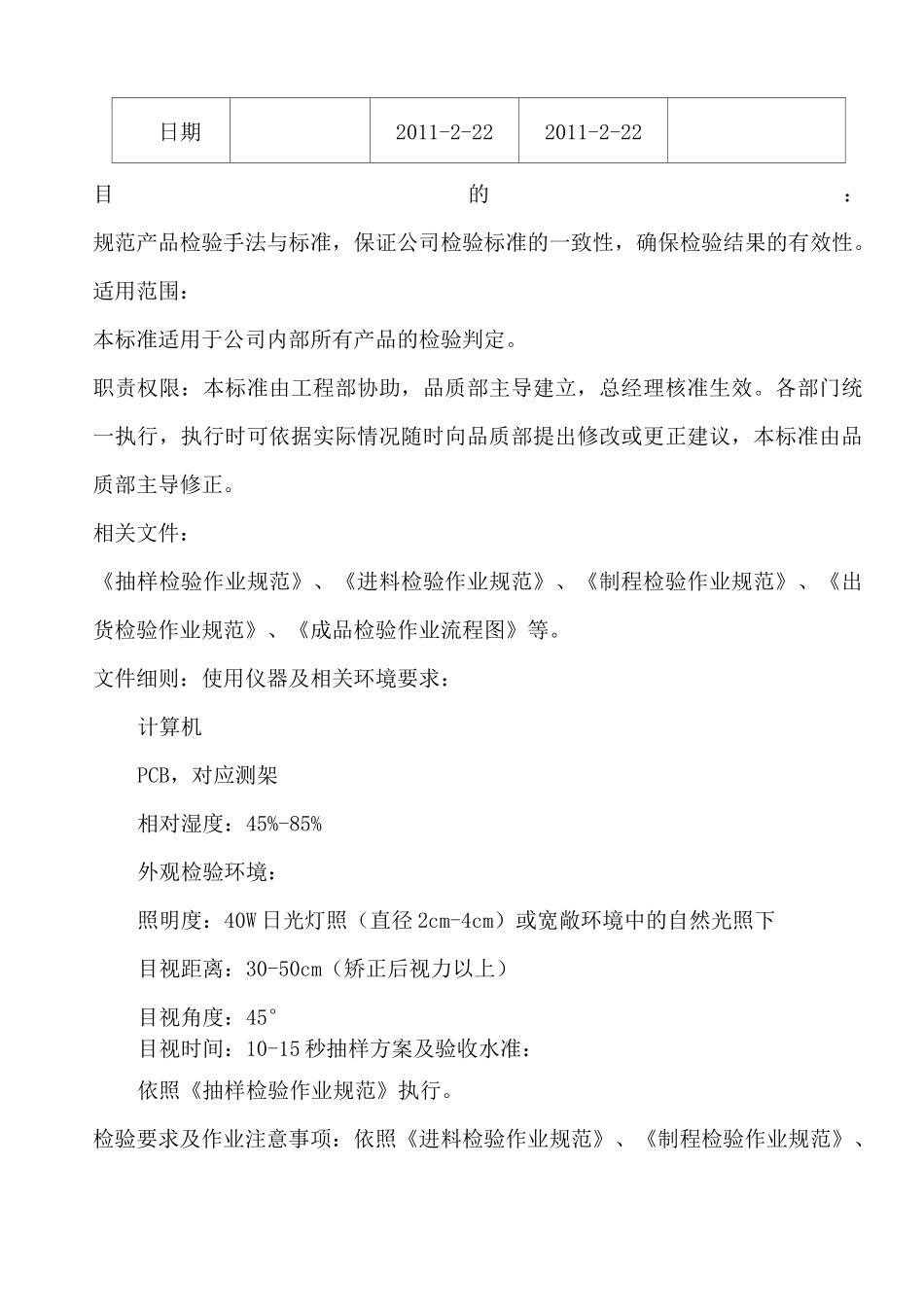 产品检验基准书_第2页