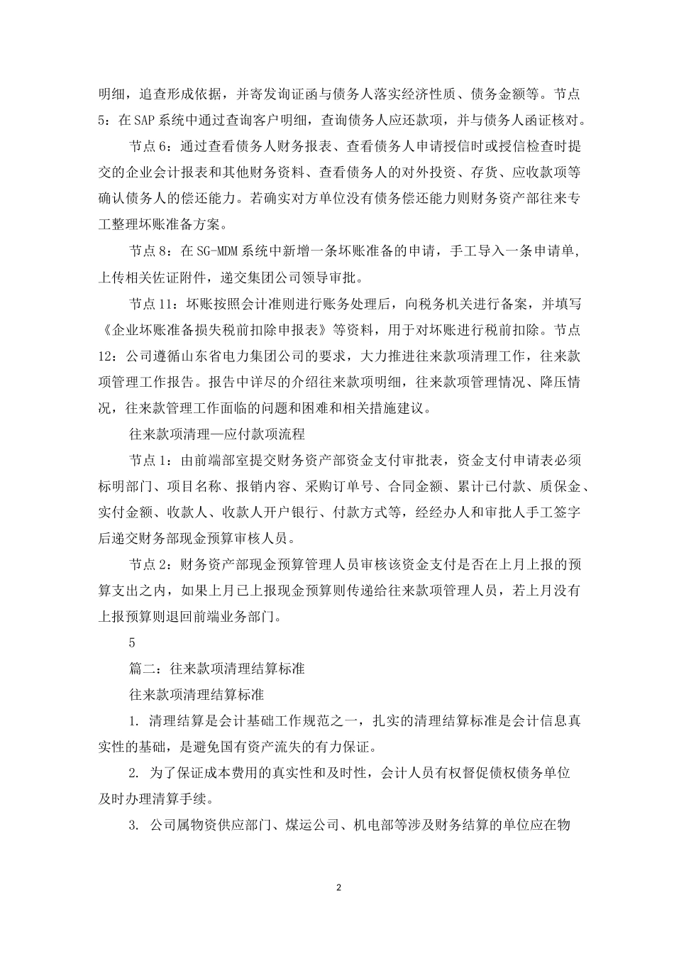 如何清理往来款项_第2页