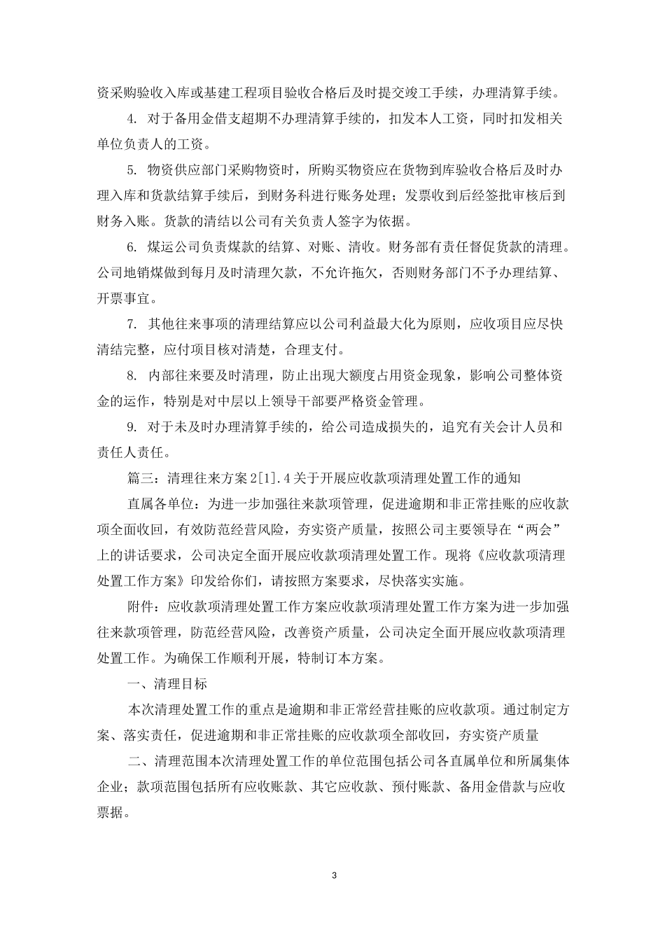 如何清理往来款项_第3页