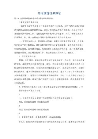 如何清理往来款项