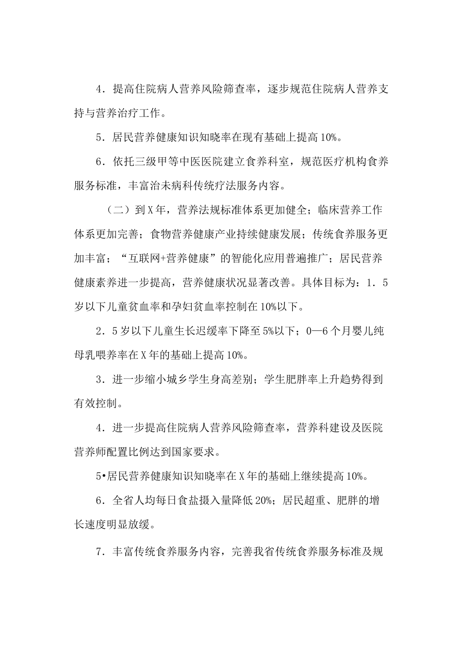 国民营养计划_第2页