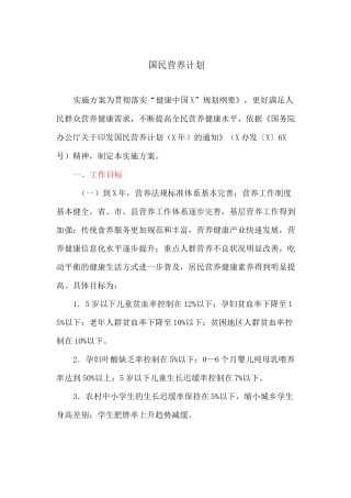 国民营养计划