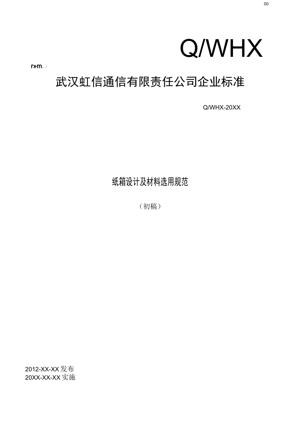 包装纸箱设计规范[1]_第1页