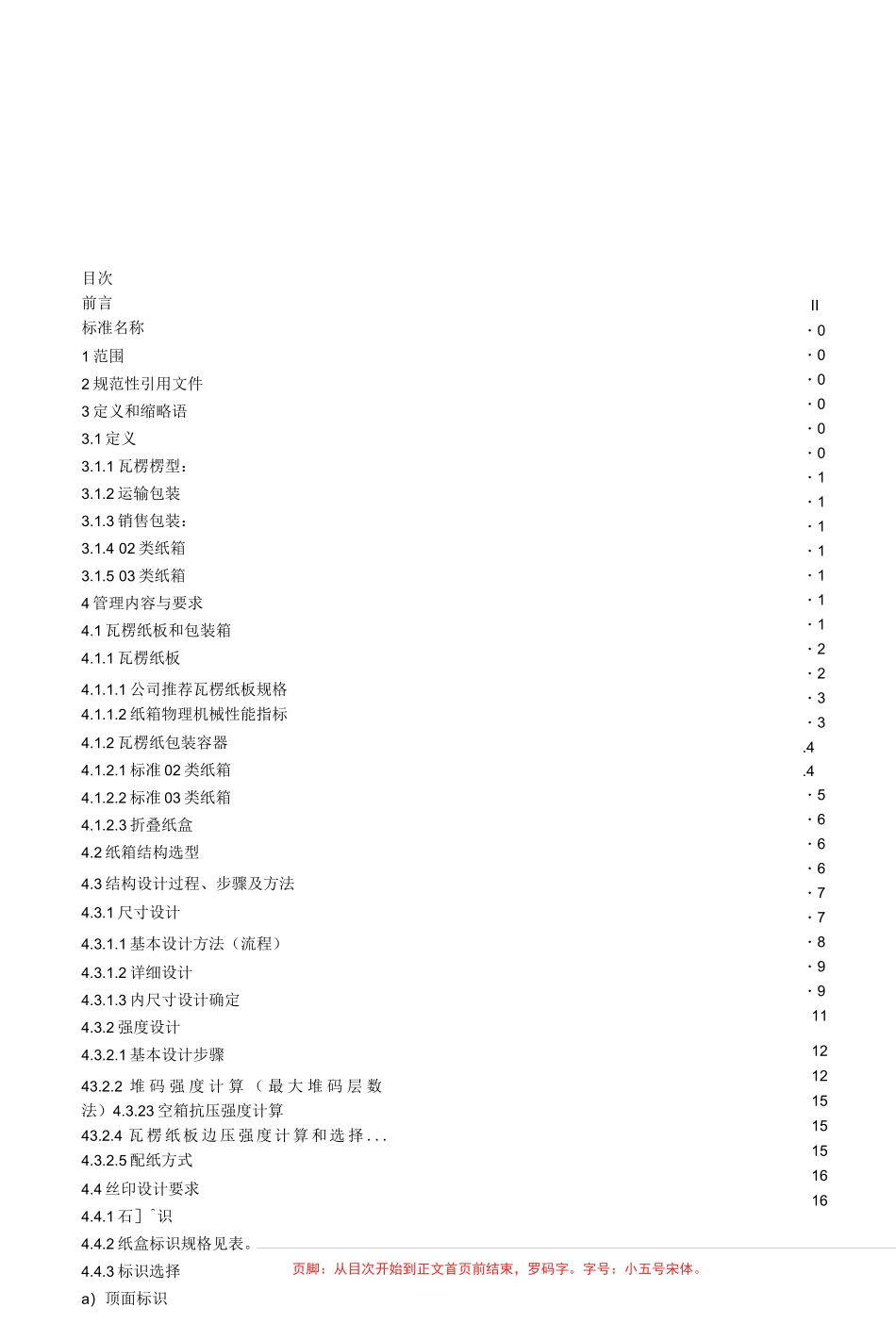 包装纸箱设计规范[1]_第3页