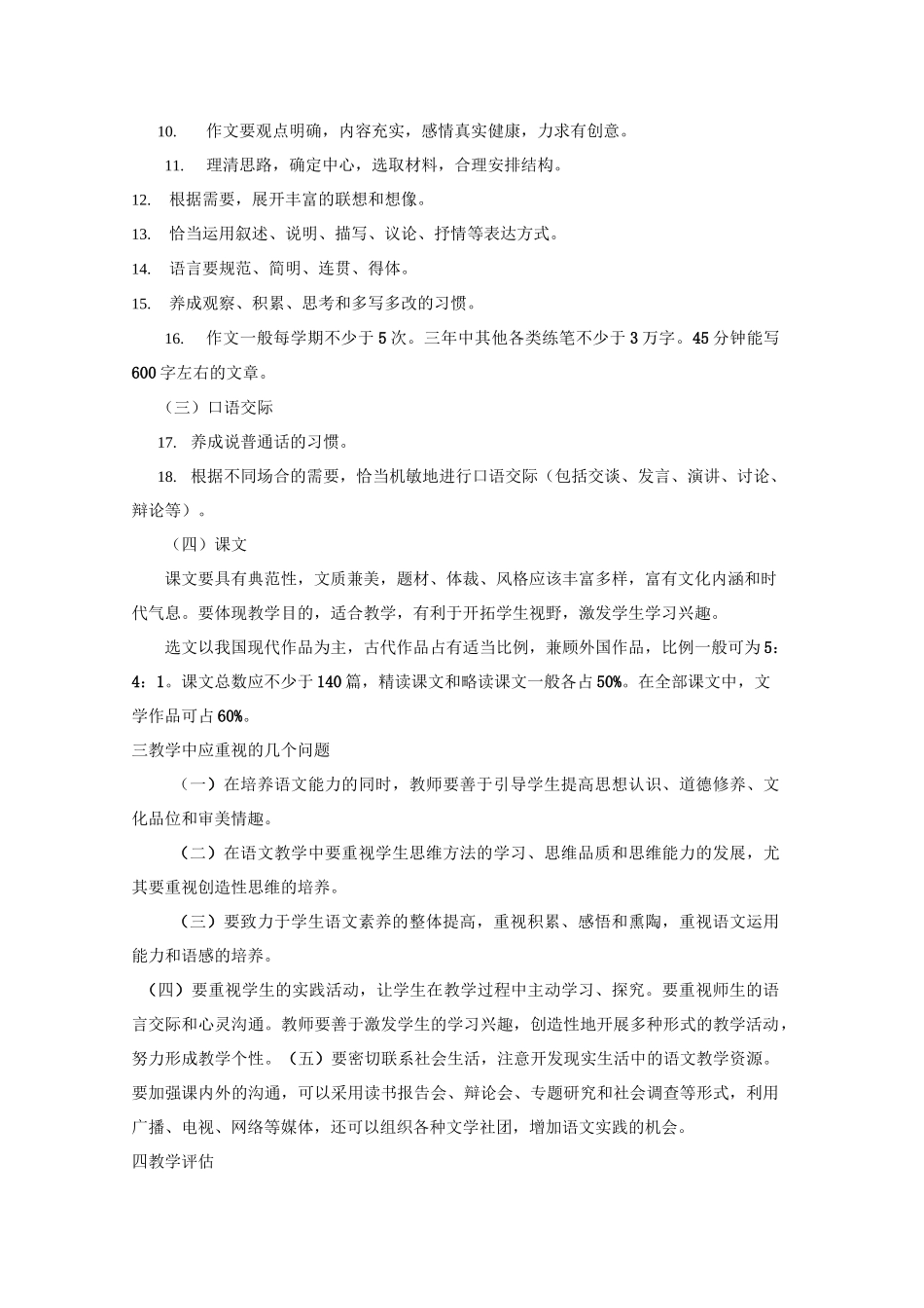 高中语文教学大纲教材目录_第2页