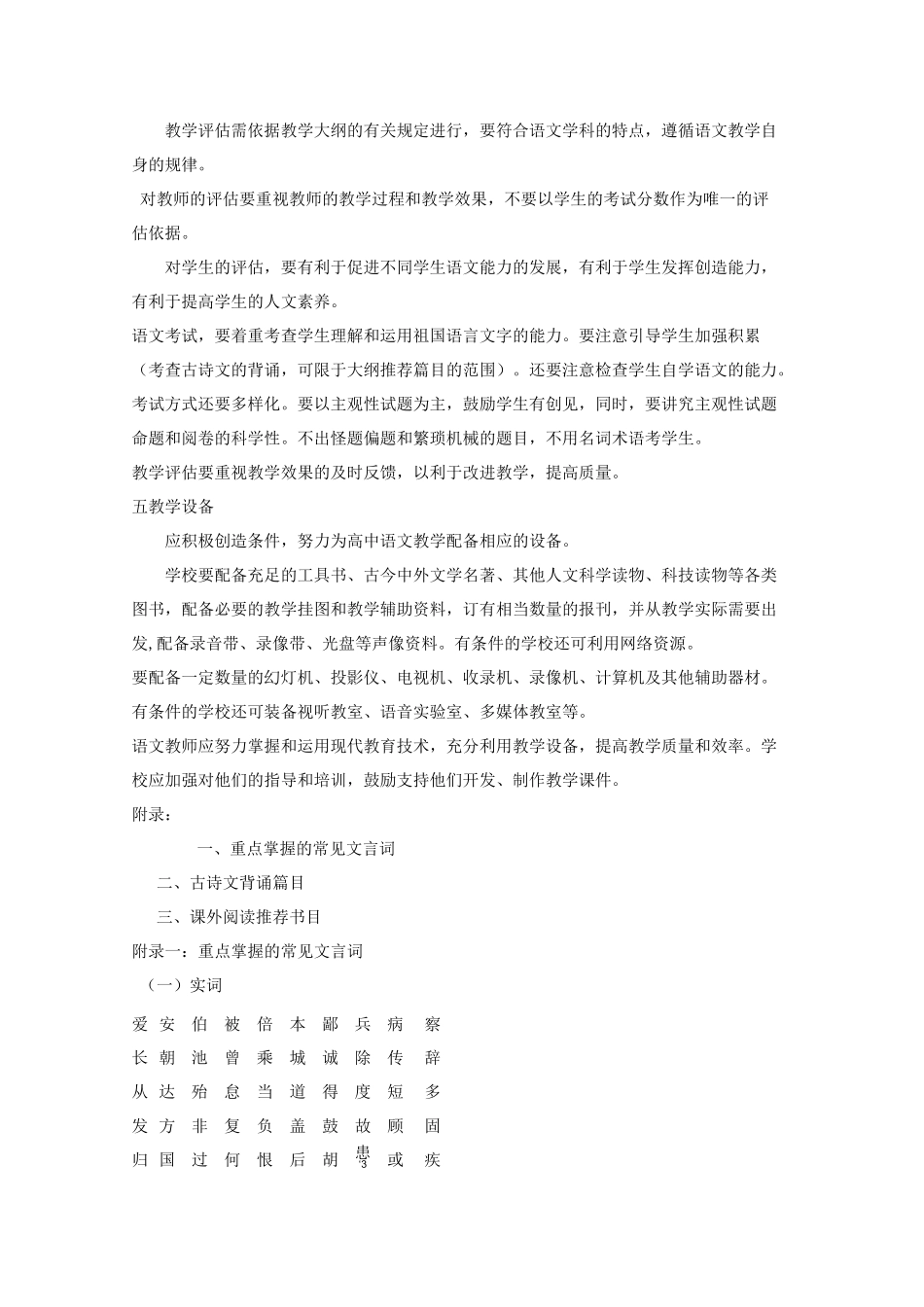 高中语文教学大纲教材目录_第3页