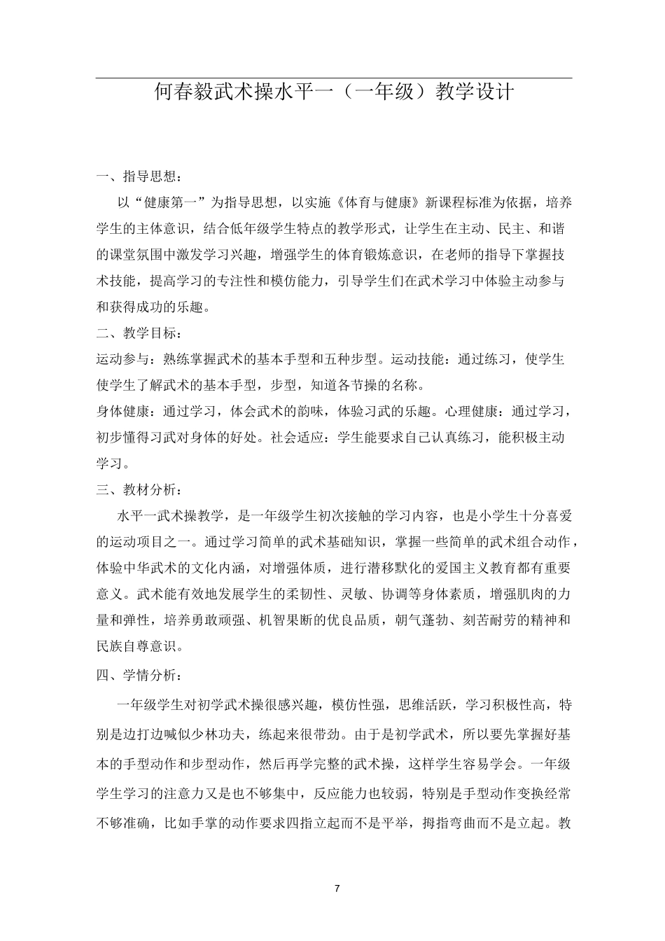 武术操教学设计_第1页