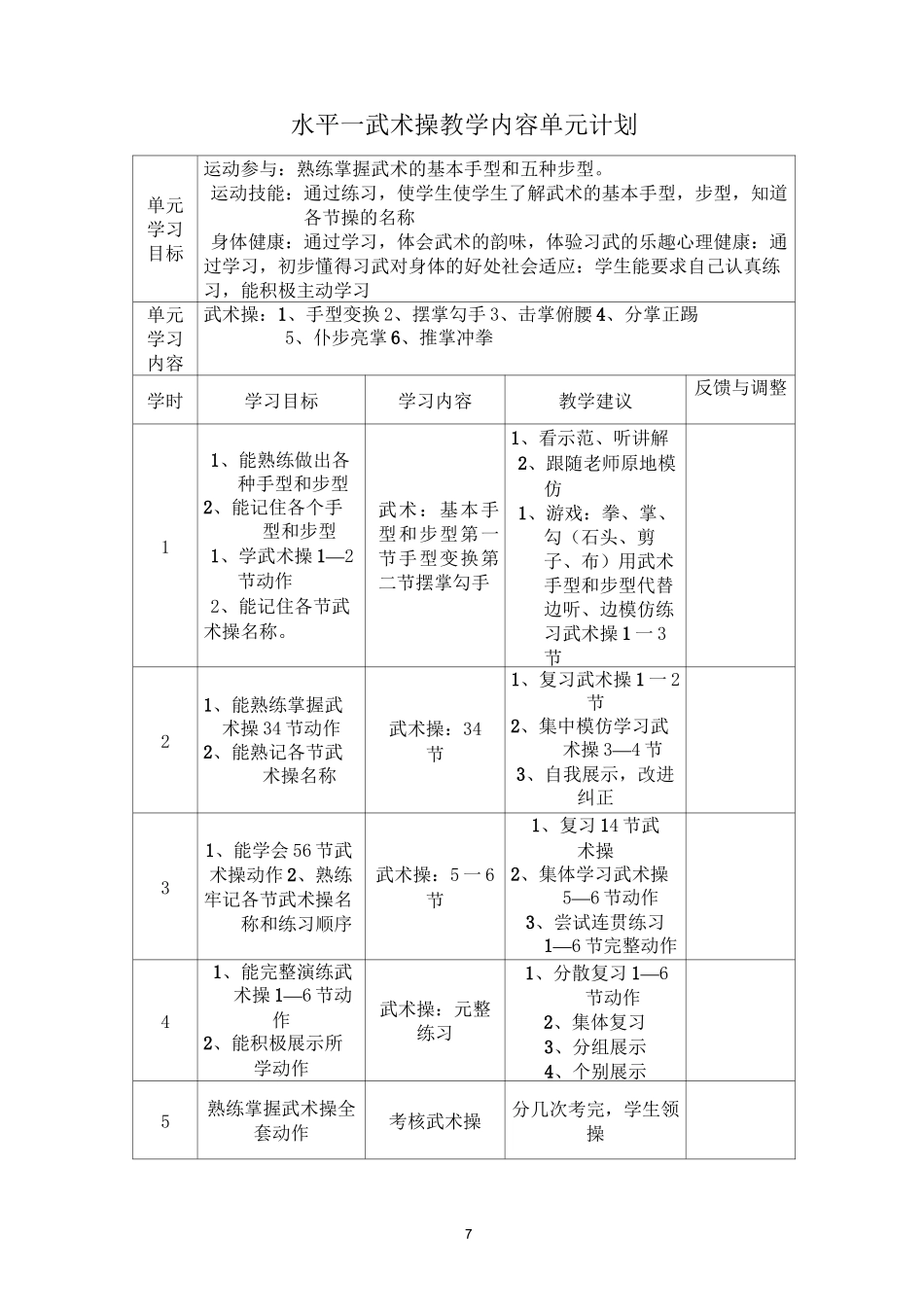 武术操教学设计_第3页