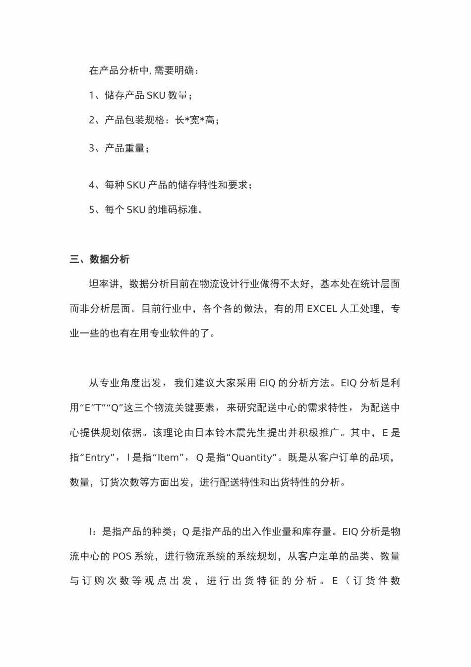 仓储物流规划设计思路与方法建议_第2页