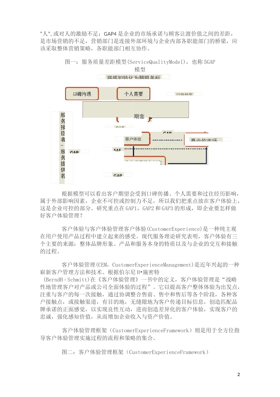 极致的客户体验管理_第2页