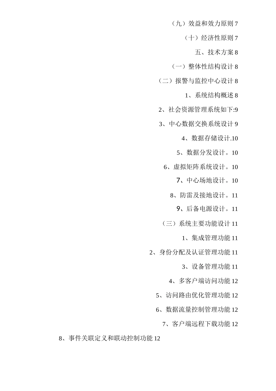 社会视频资源整合技术方案_第2页
