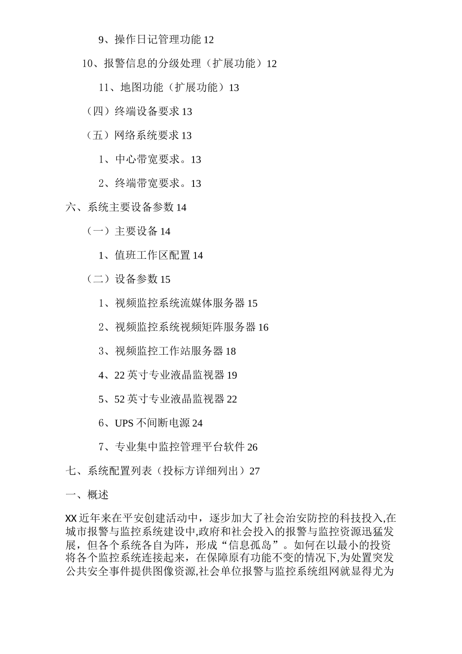 社会视频资源整合技术方案_第3页