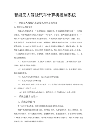 智能无人驾驶汽车计算机控制系统