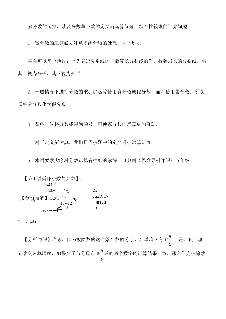 繁分数的运算完整版_第2页