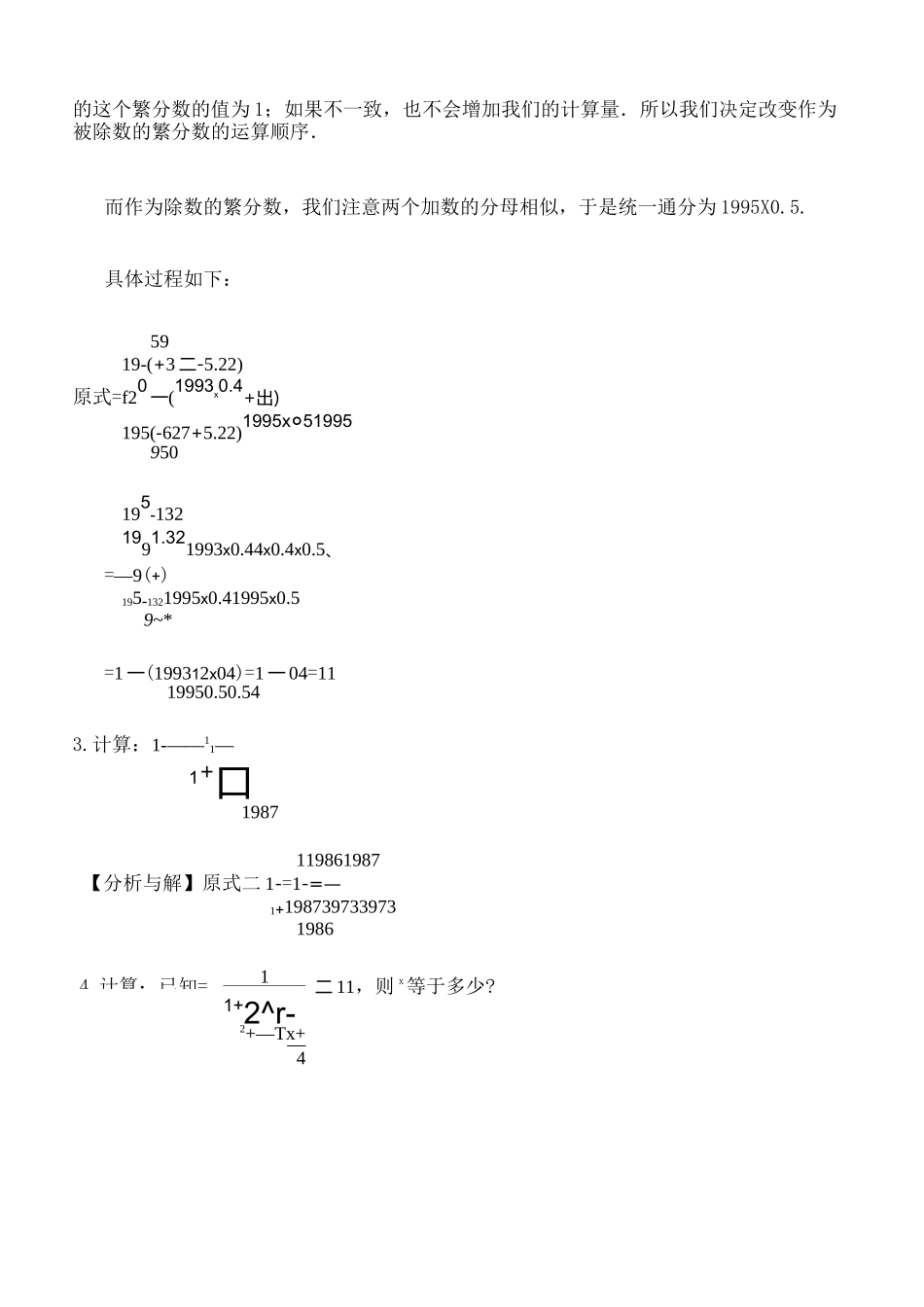 繁分数的运算完整版_第3页