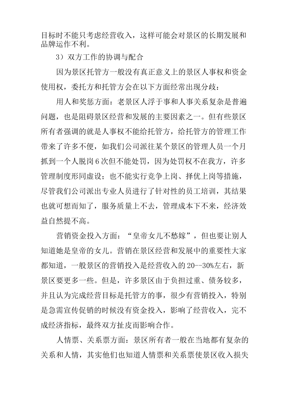 公司景区运营托管合同_第3页