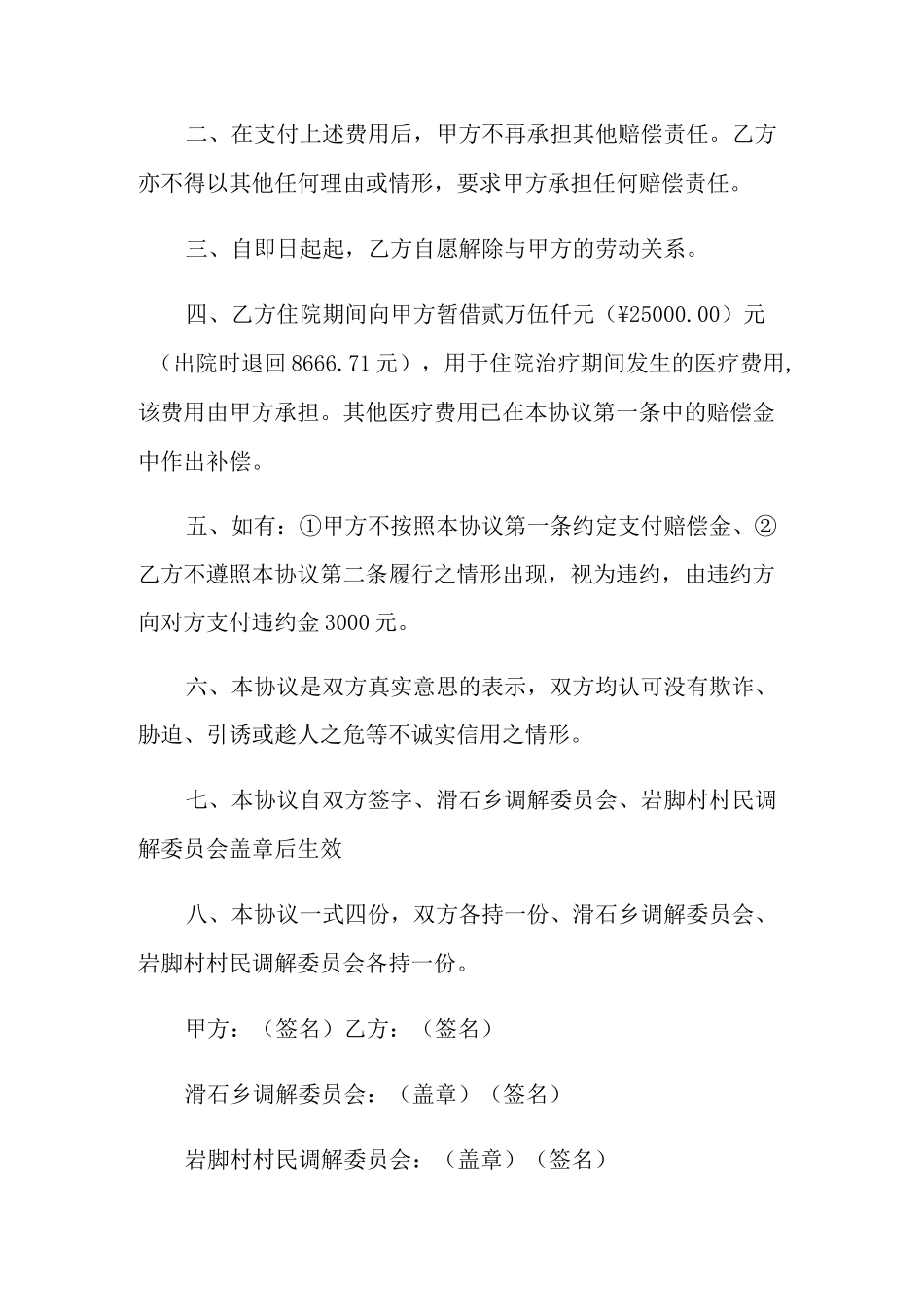 和解协议书四篇_第2页