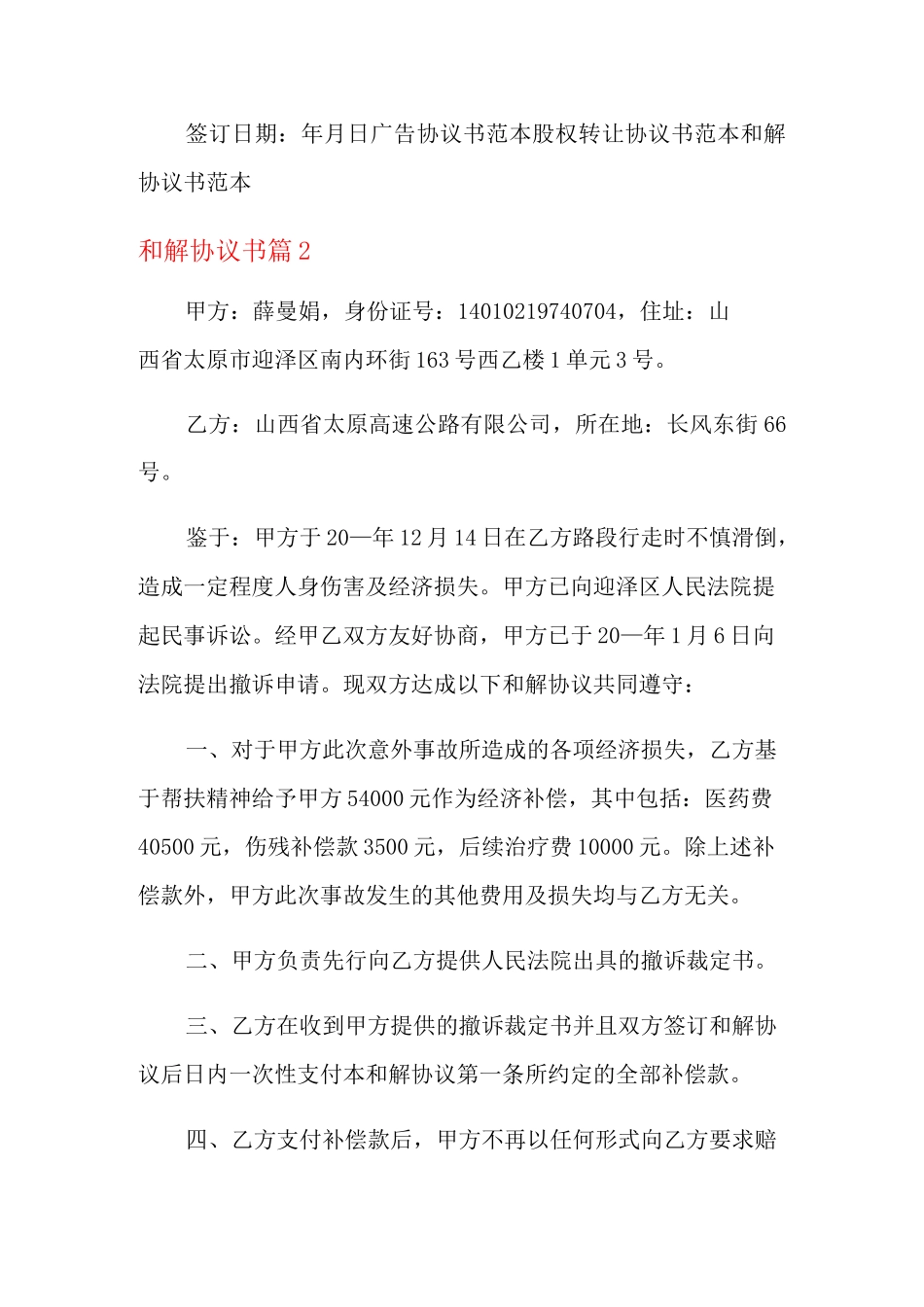 和解协议书四篇_第3页