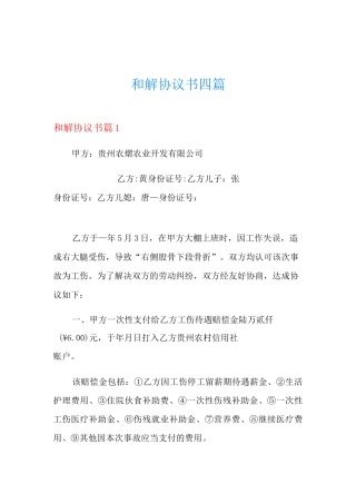 和解协议书四篇