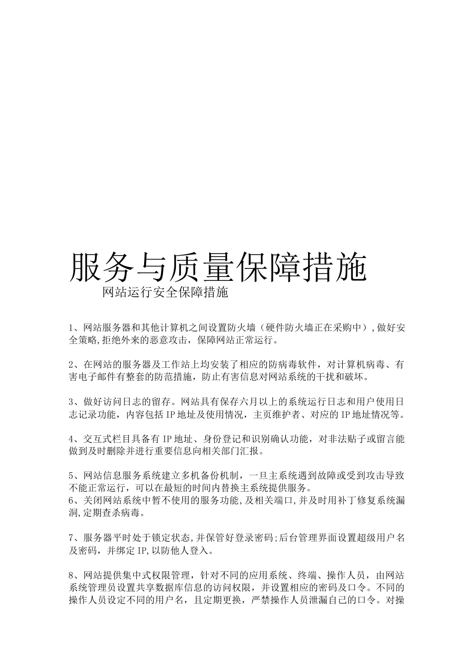 信息安全保障措施(1)_第1页