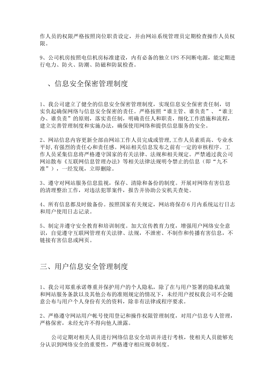 信息安全保障措施(1)_第2页