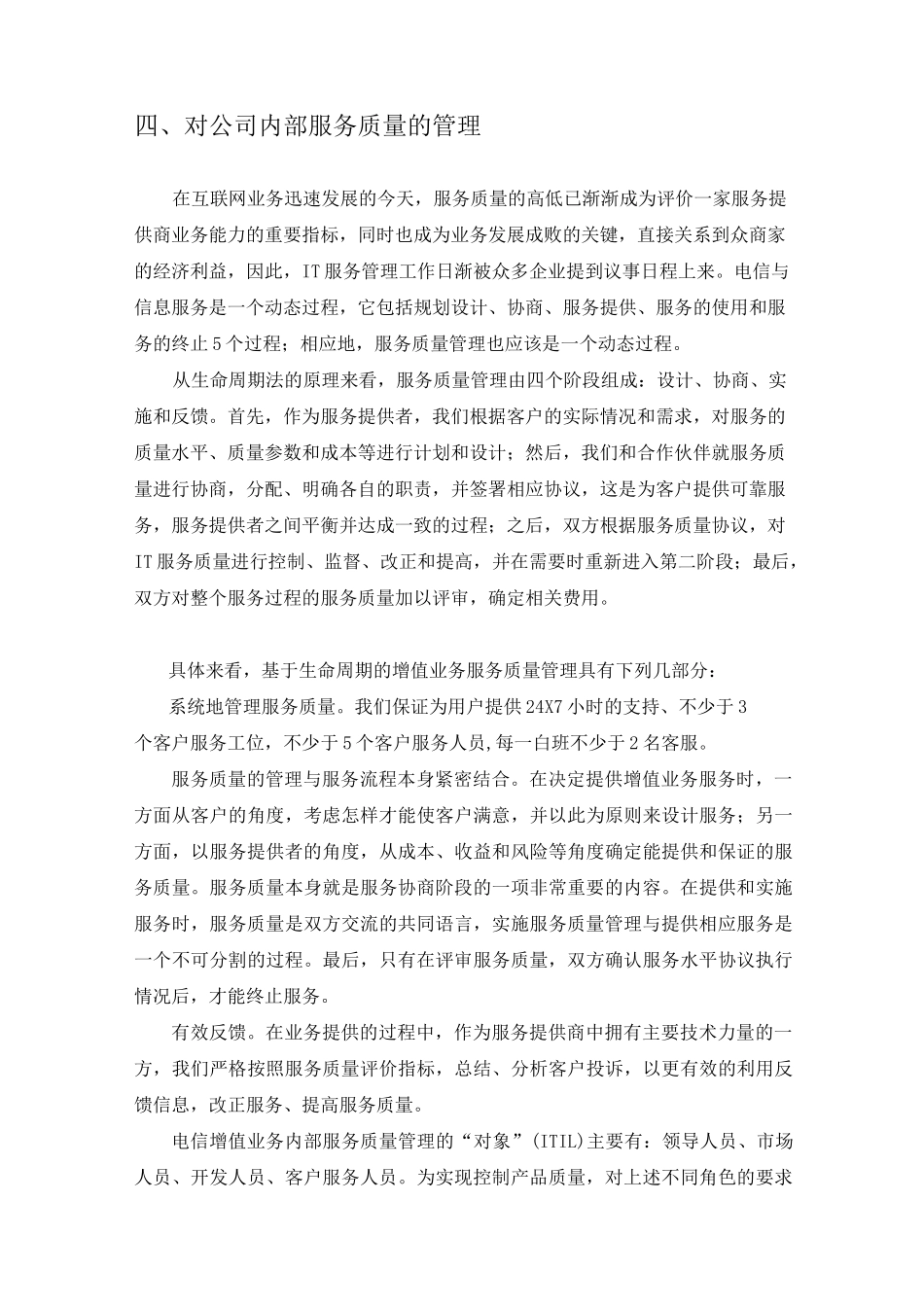 信息安全保障措施(1)_第3页
