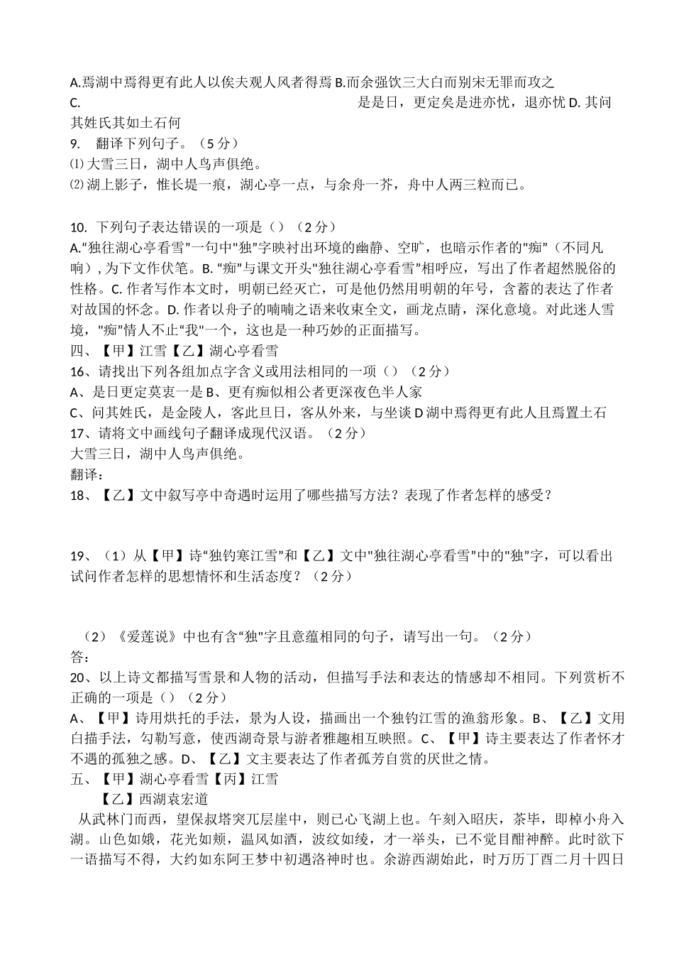 湖心亭看雪中考试题汇编_第2页