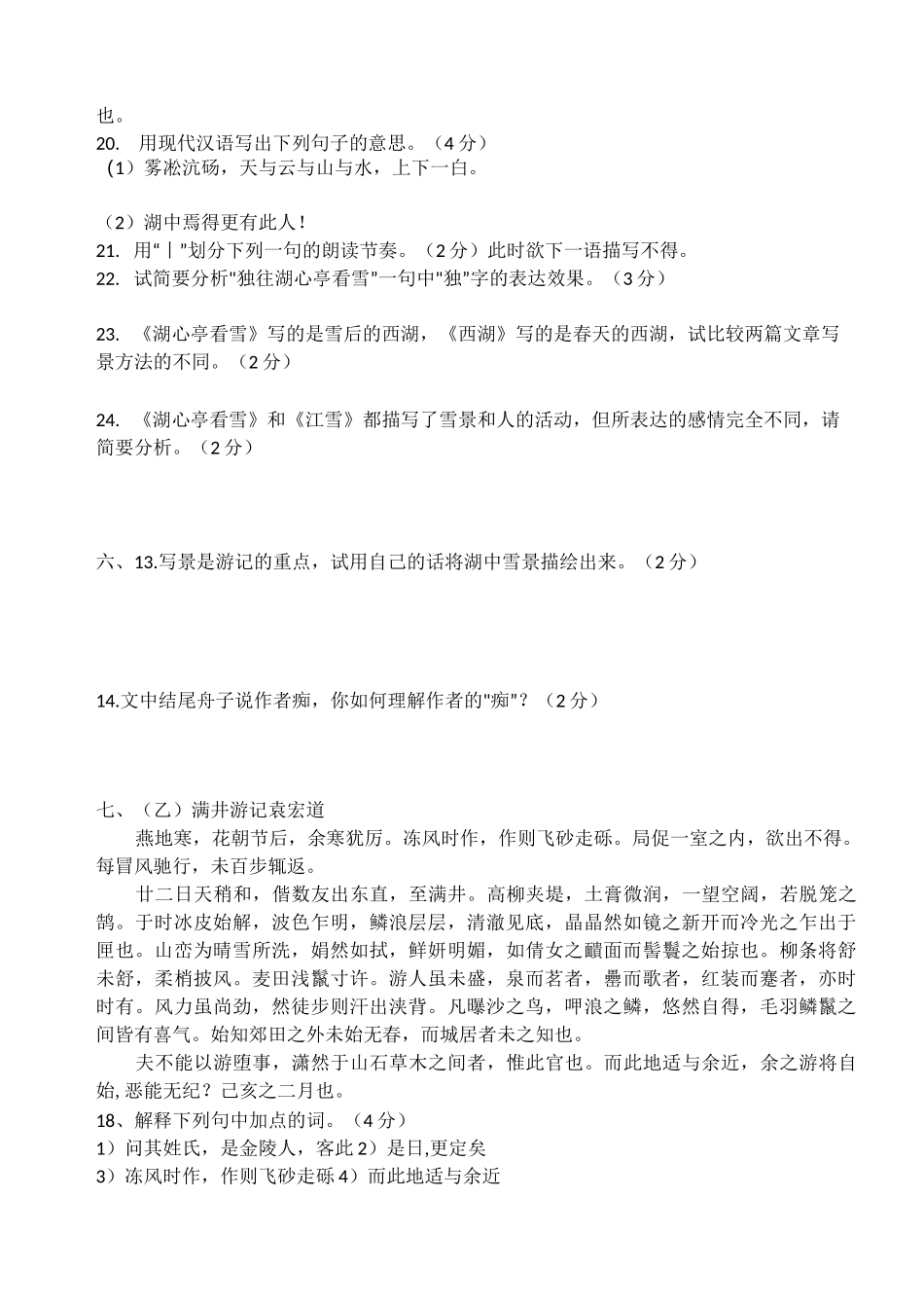 湖心亭看雪中考试题汇编_第3页