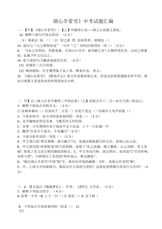 湖心亭看雪中考试题汇编