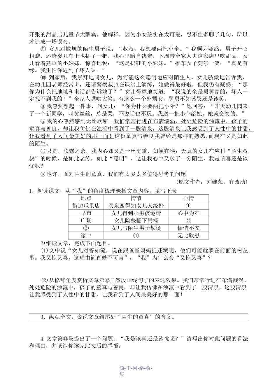 广东省中考文学类文本阅读及答案_第2页