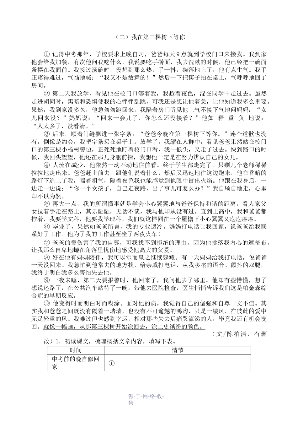 广东省中考文学类文本阅读及答案_第3页
