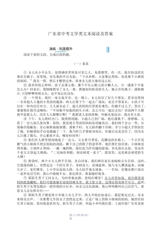 广东省中考文学类文本阅读及答案