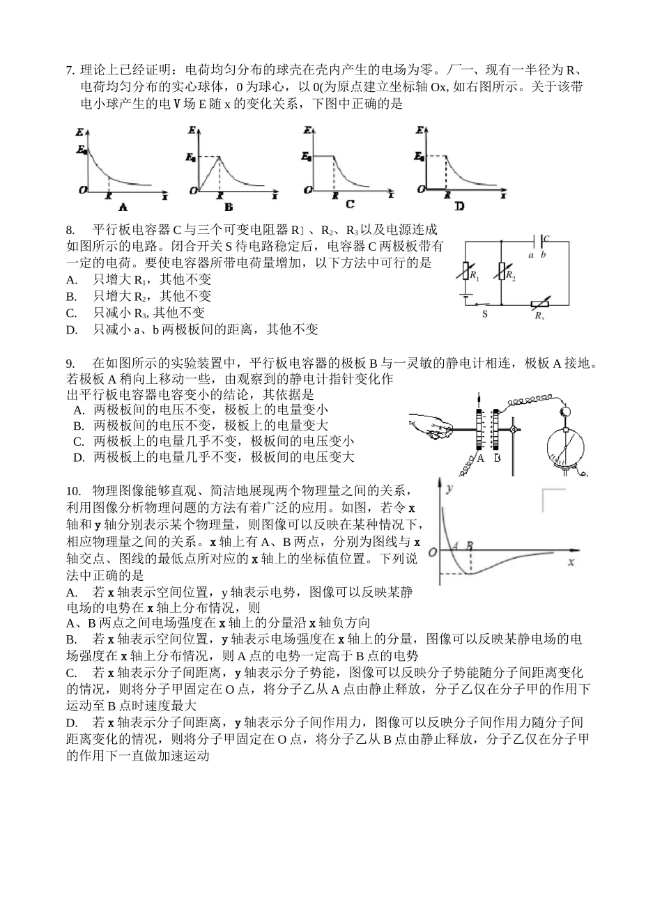 (完整)高三物理电场经典习题_第2页