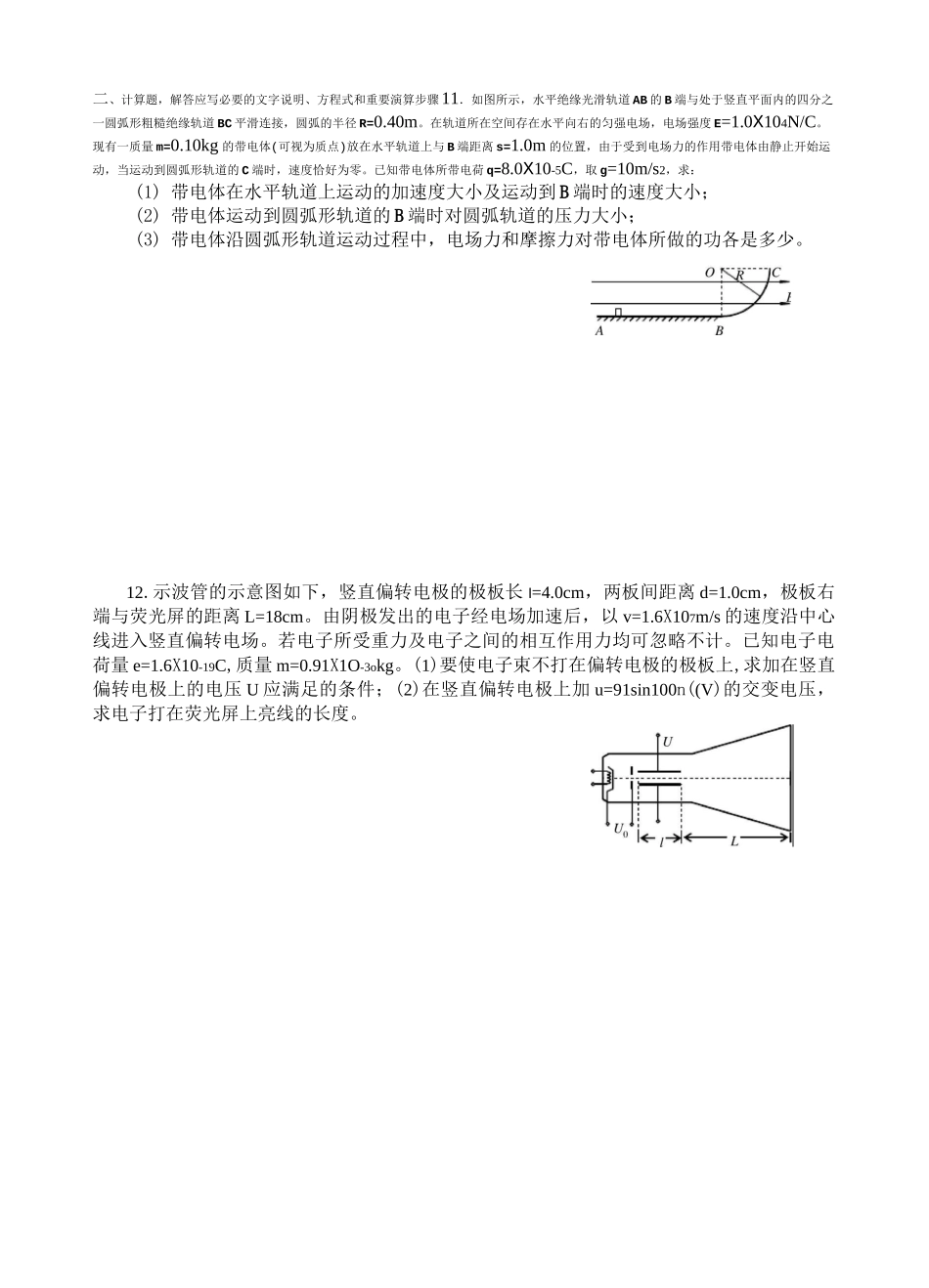 (完整)高三物理电场经典习题_第3页