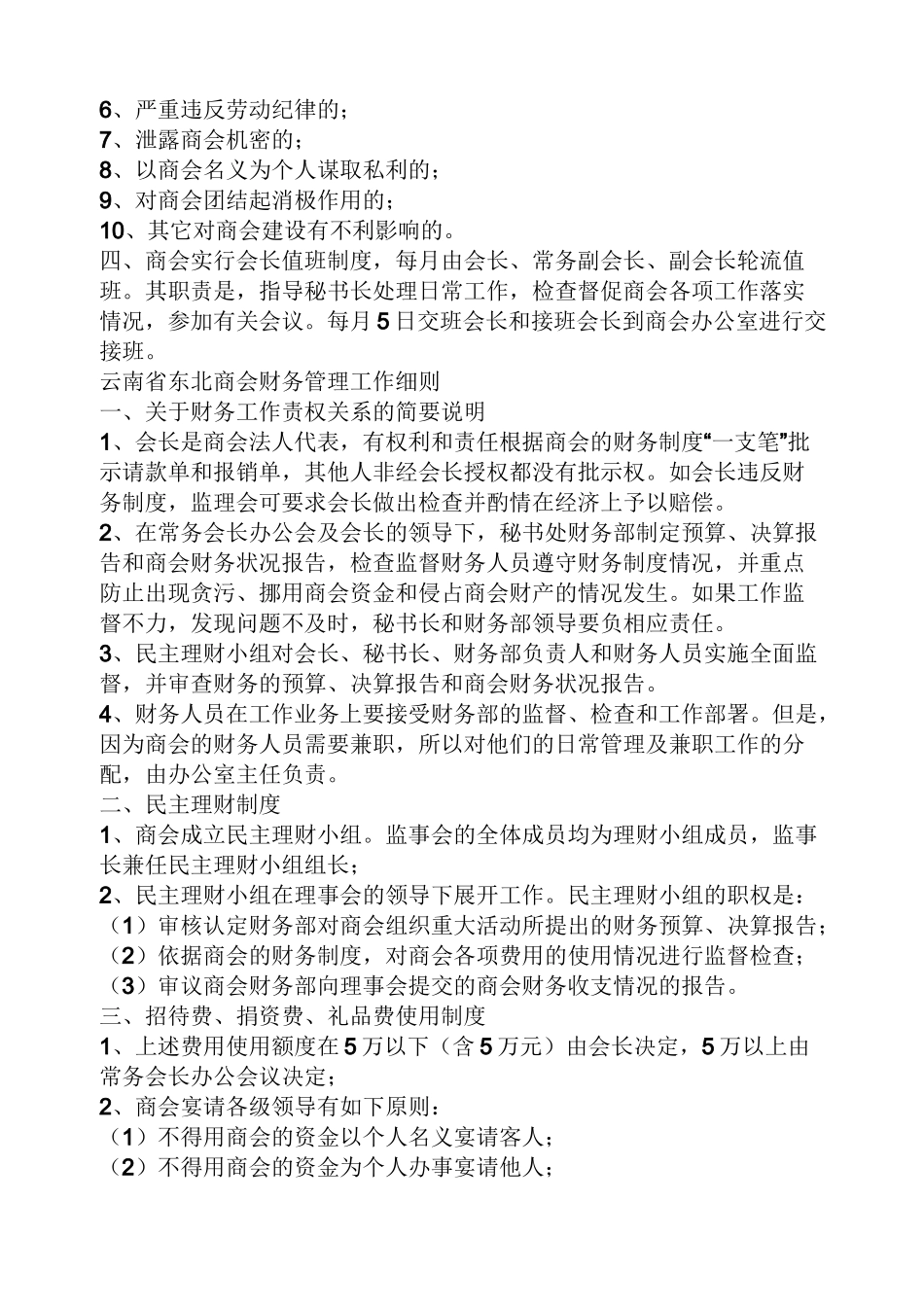 商会运作规章制度_第2页