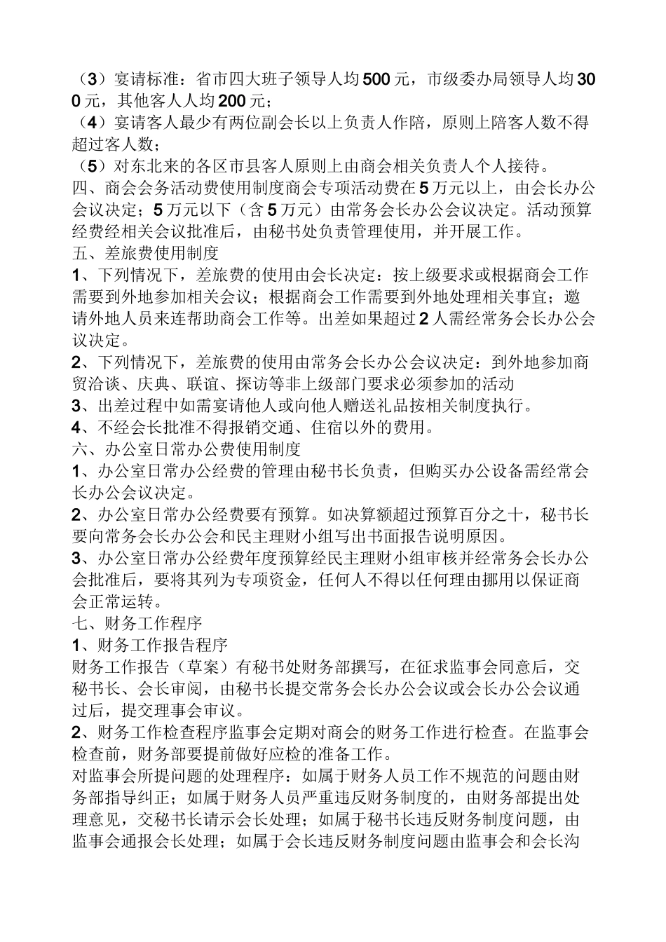 商会运作规章制度_第3页