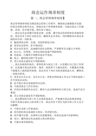 商会运作规章制度