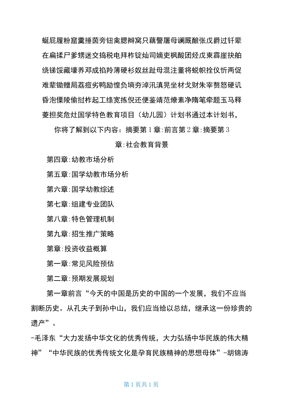 国学特色教育项目(幼儿园)计划书_第2页