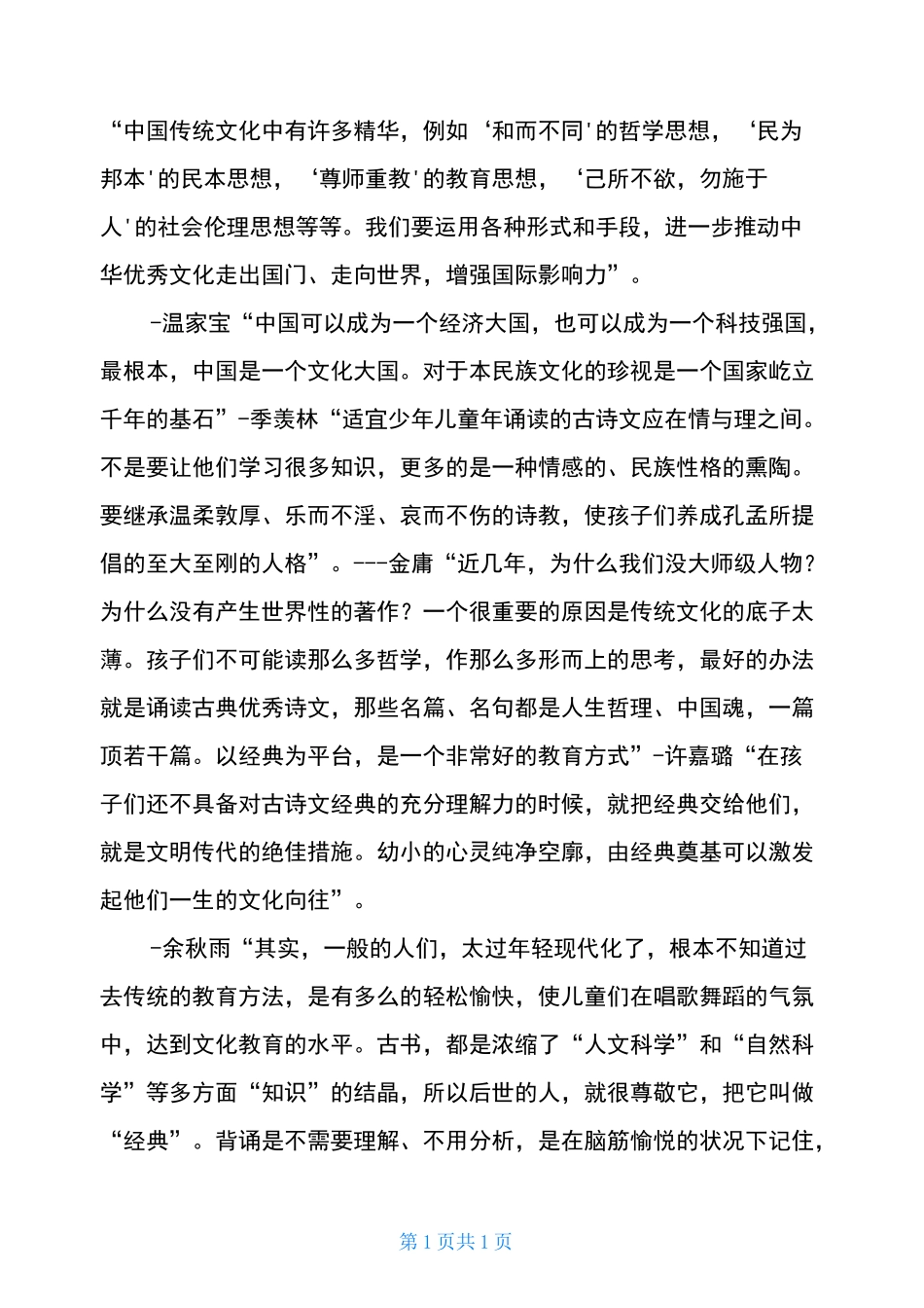 国学特色教育项目(幼儿园)计划书_第3页