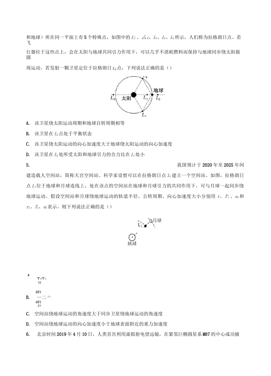 2021年高考物理一轮复习考点过关检测题—5.4表面体、黑洞与拉格朗日点问题_第2页
