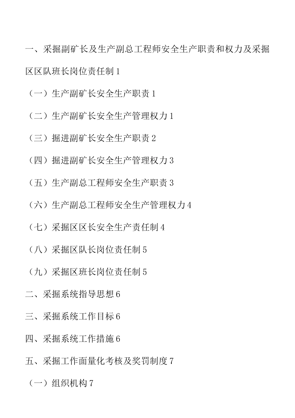 煤矿安全管理体系_第1页