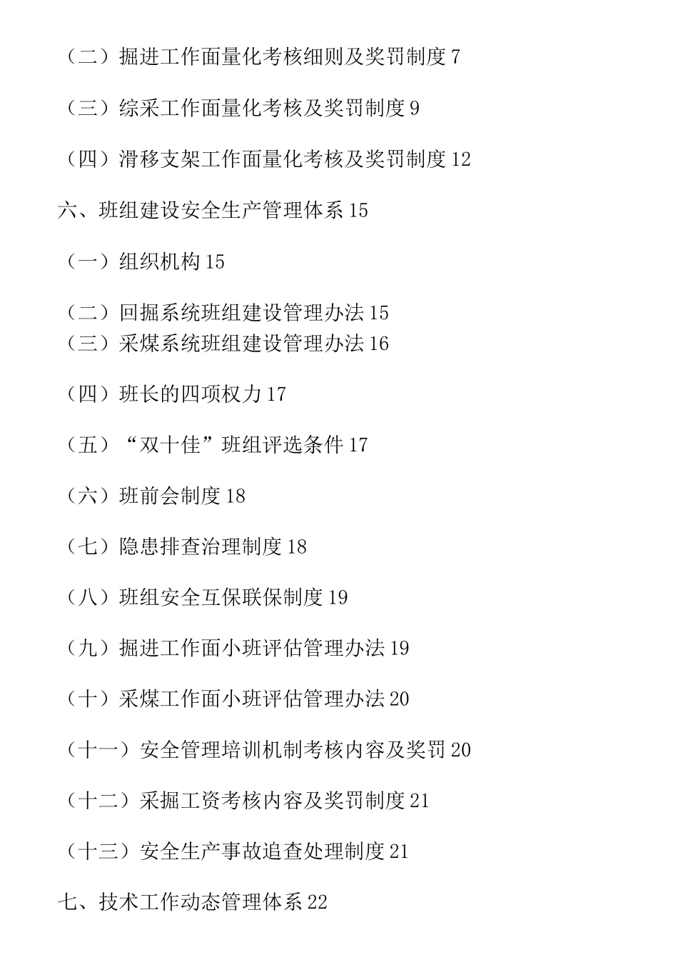 煤矿安全管理体系_第2页