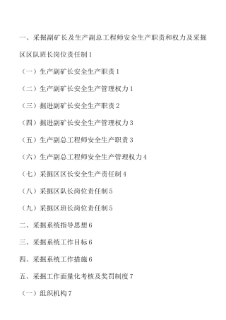 煤矿安全管理体系